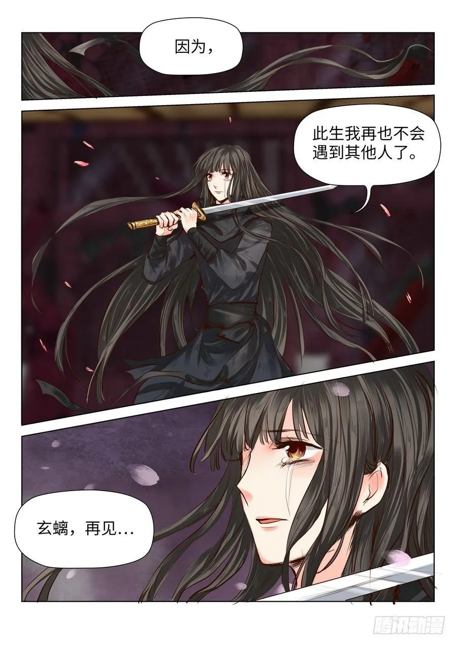 第五十一话 第7页
