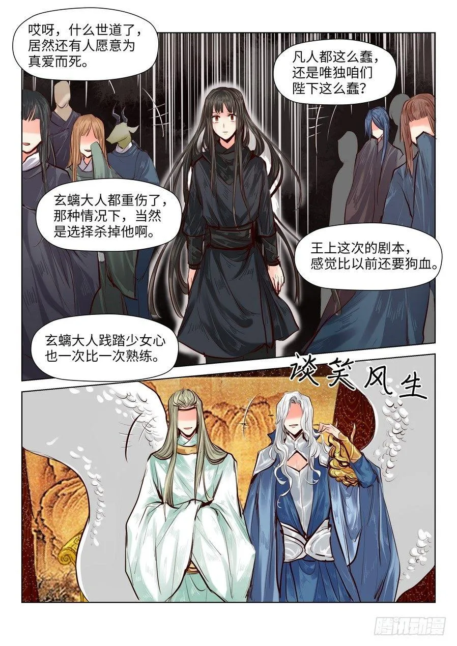 第五十二话 第3页