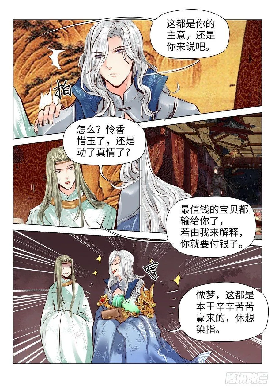 第五十二话 第5页