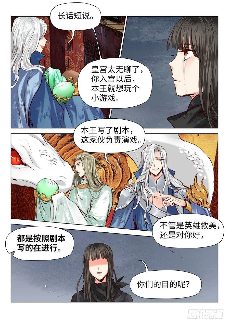 第五十二话 第6页