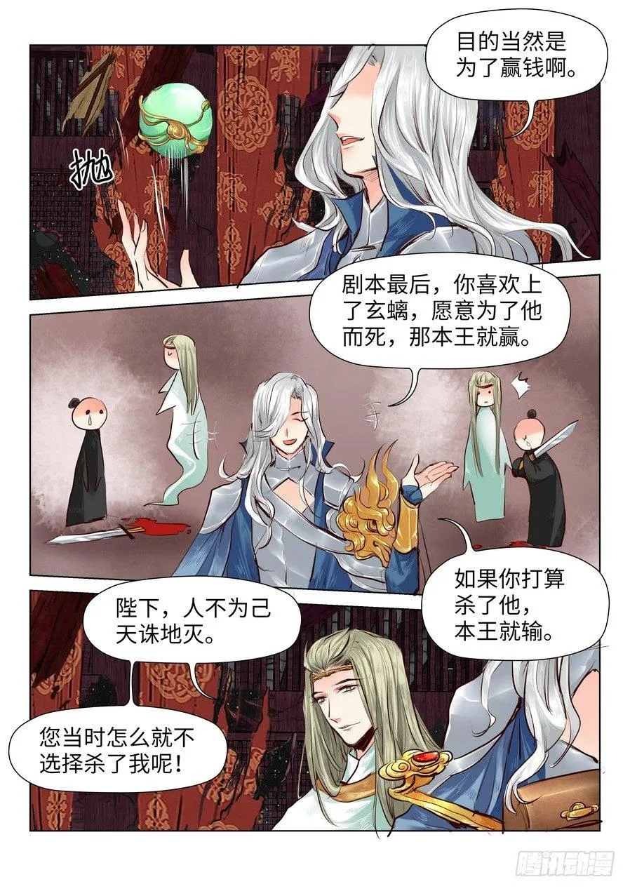 第五十二话 第7页