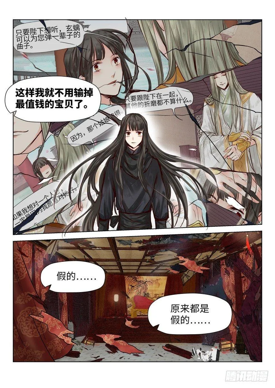 第五十二话 第8页