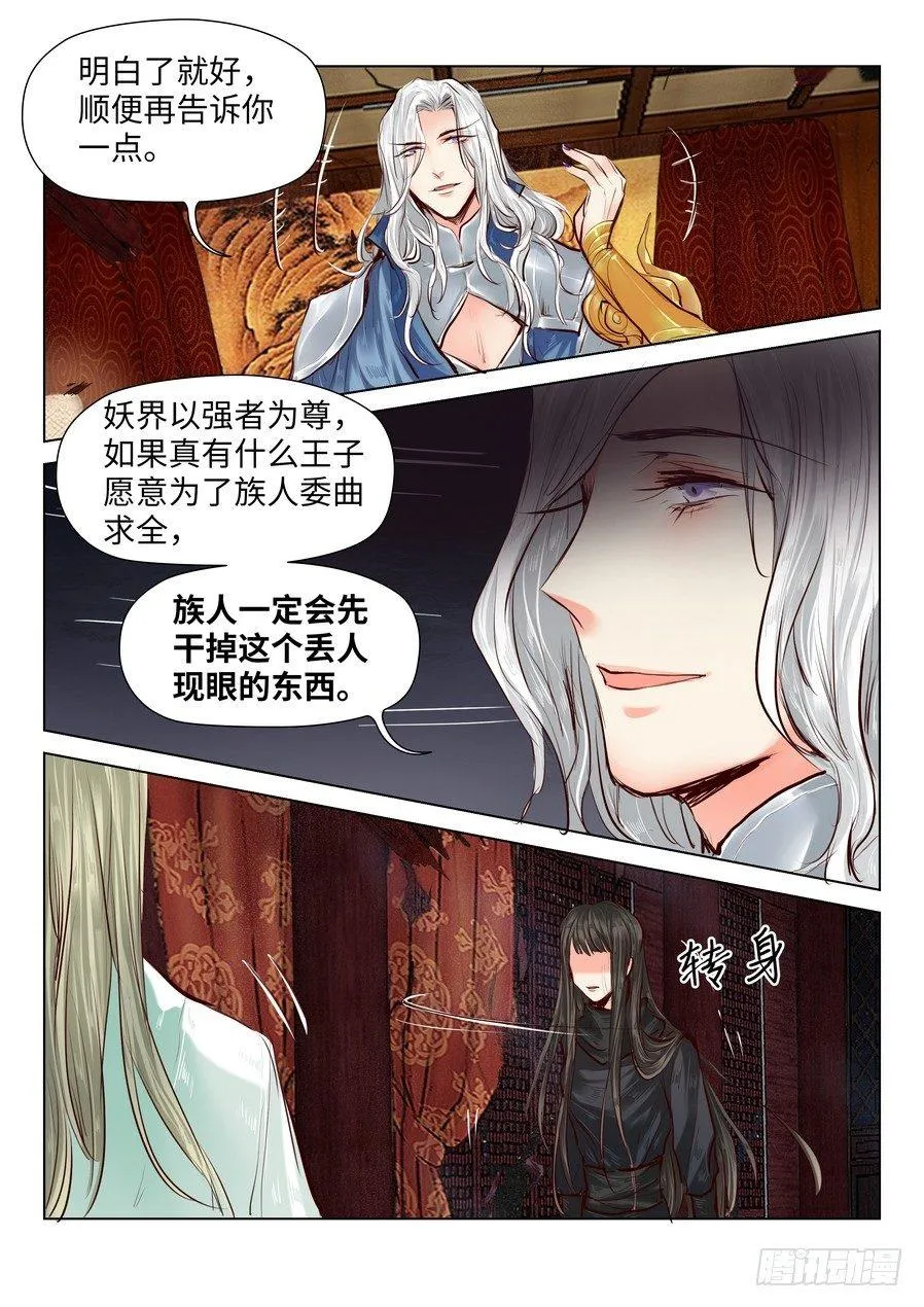 第五十三话 第2页