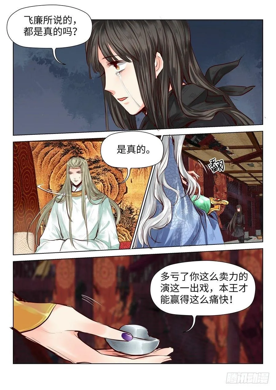 第五十三话 第3页