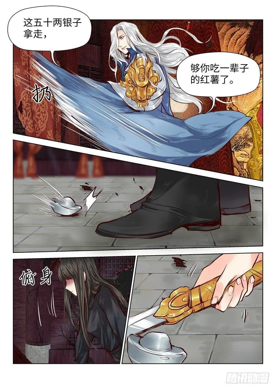 第五十三话 第4页