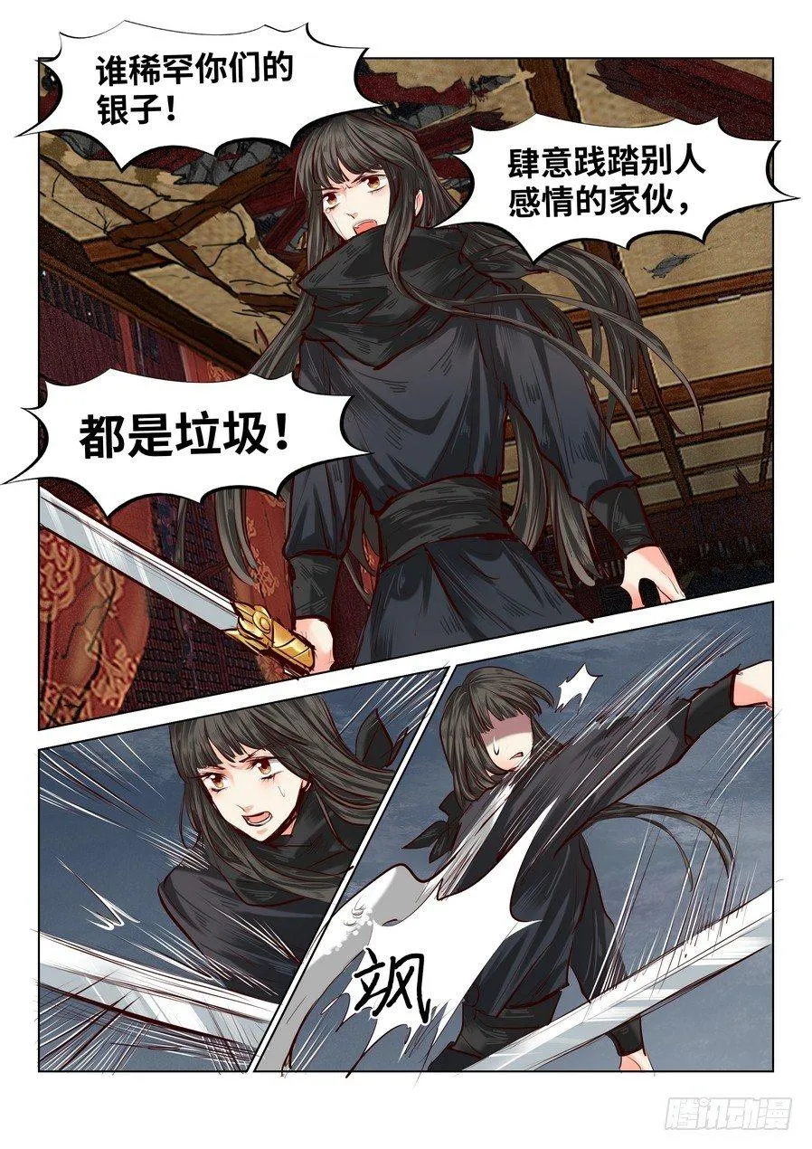 第五十三话 第5页