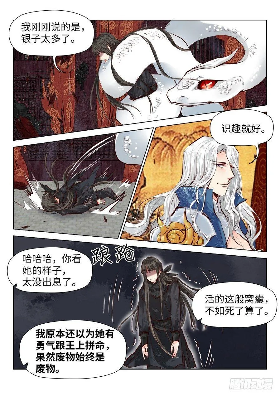 第五十三话 第8页