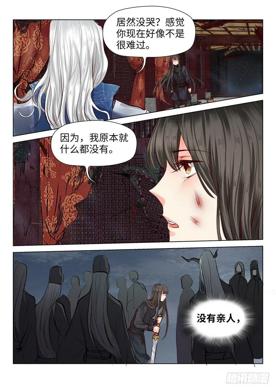 第五十三话 第9页