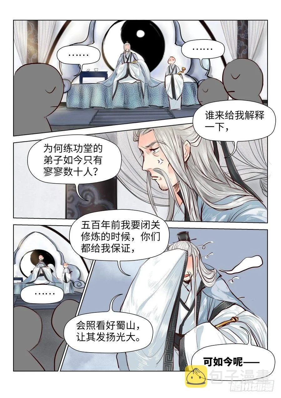 薛凌的成长番外（一） 第2页