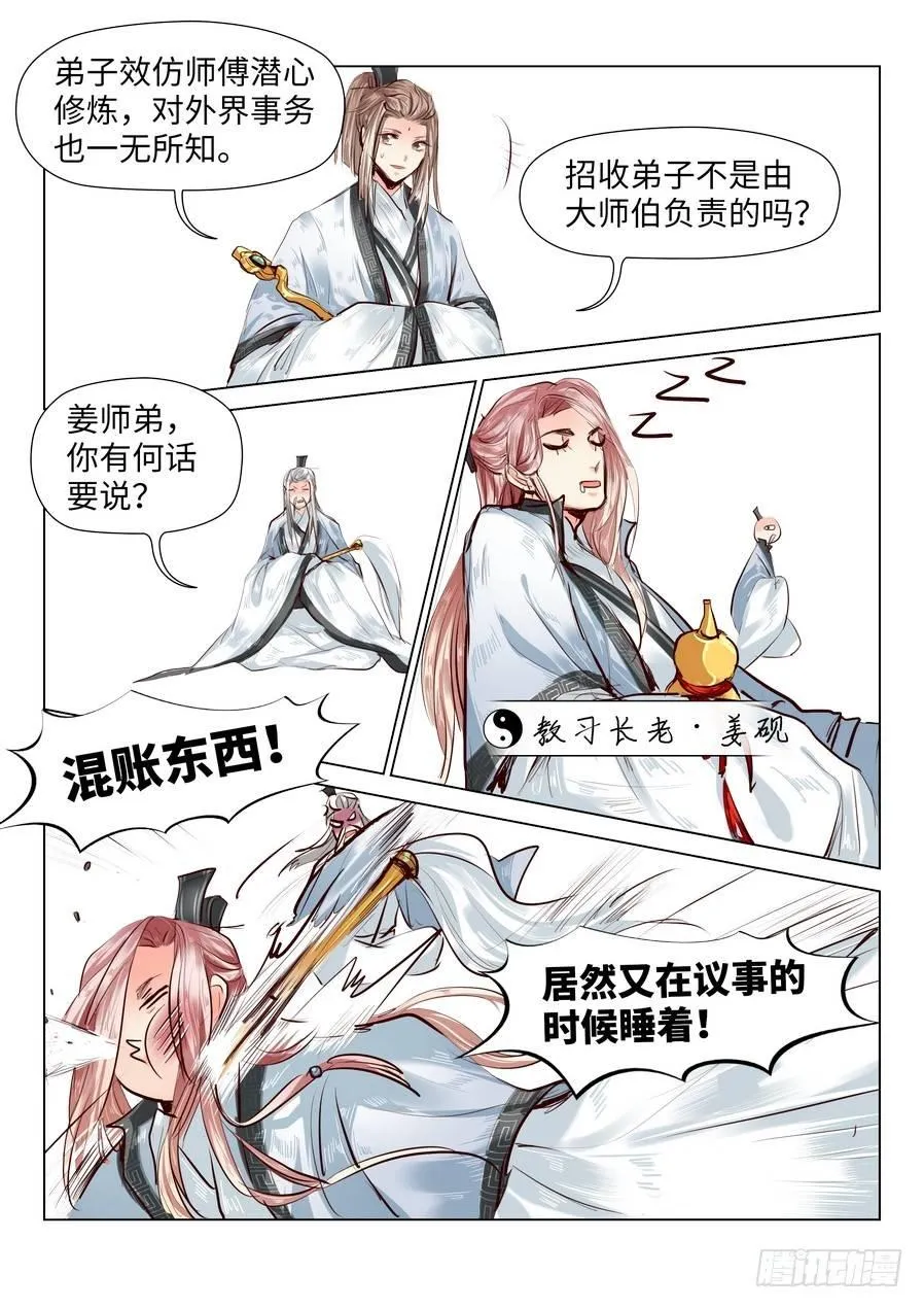 薛凌的成长番外（一） 第4页