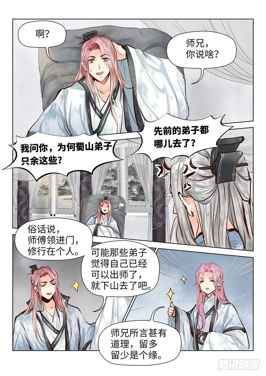 薛凌的成长番外（一） 第5页