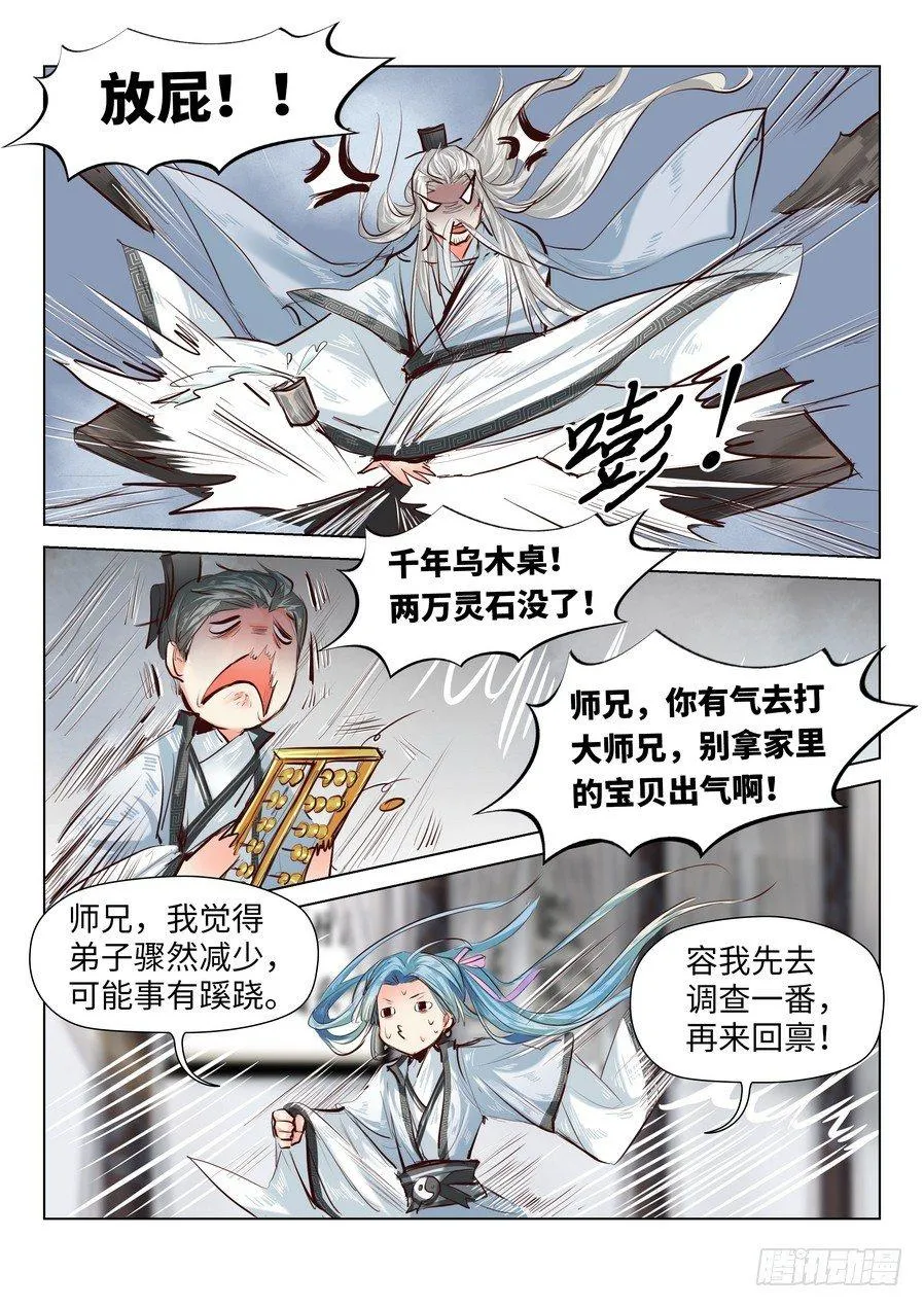 薛凌的成长番外（一） 第6页
