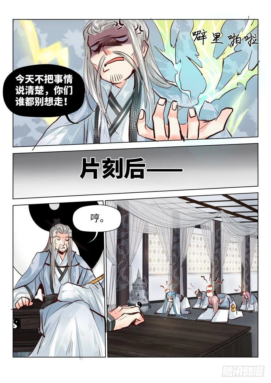 薛凌的成长番外（一） 第7页