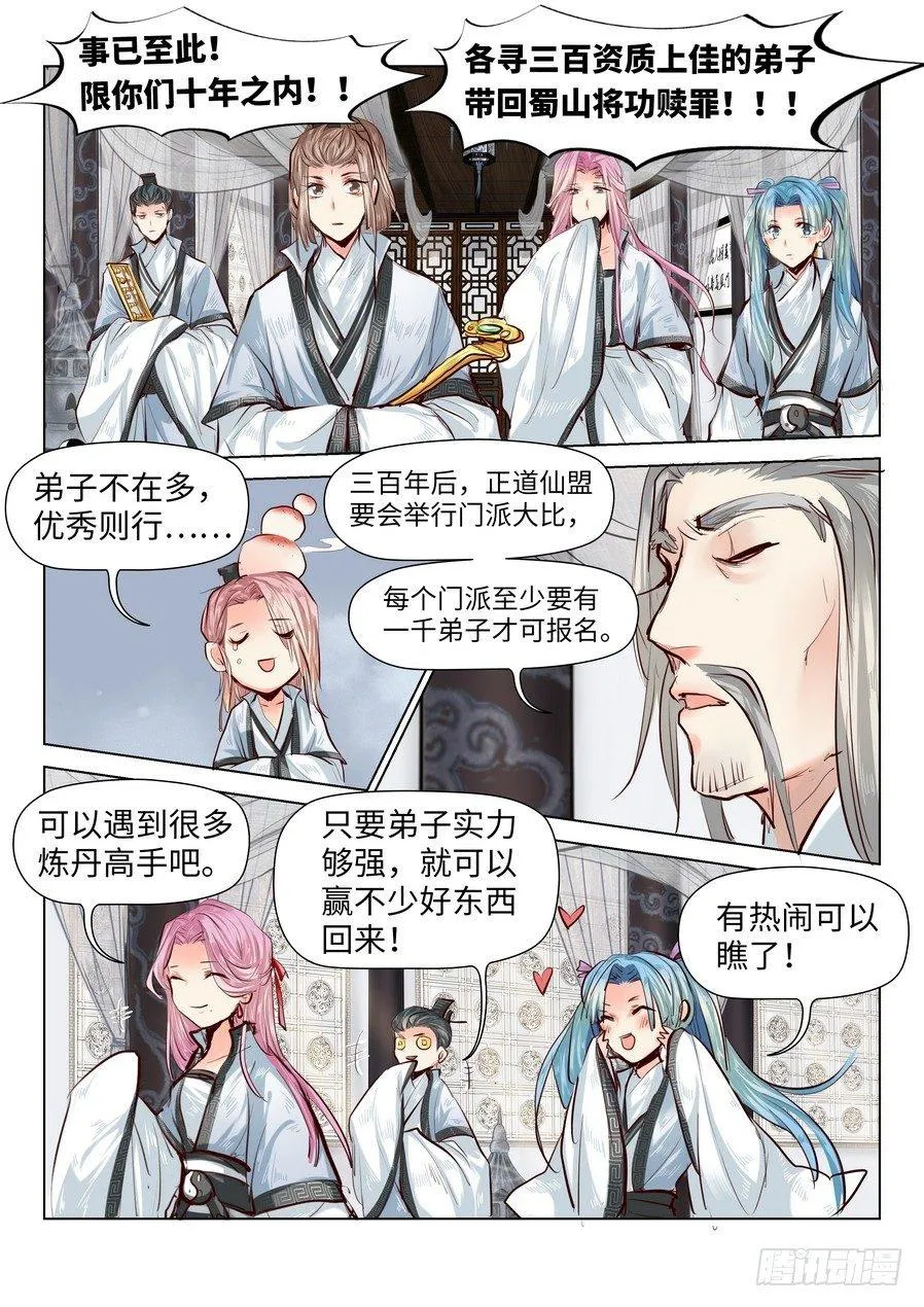 薛凌的成长番外（二） 第2页