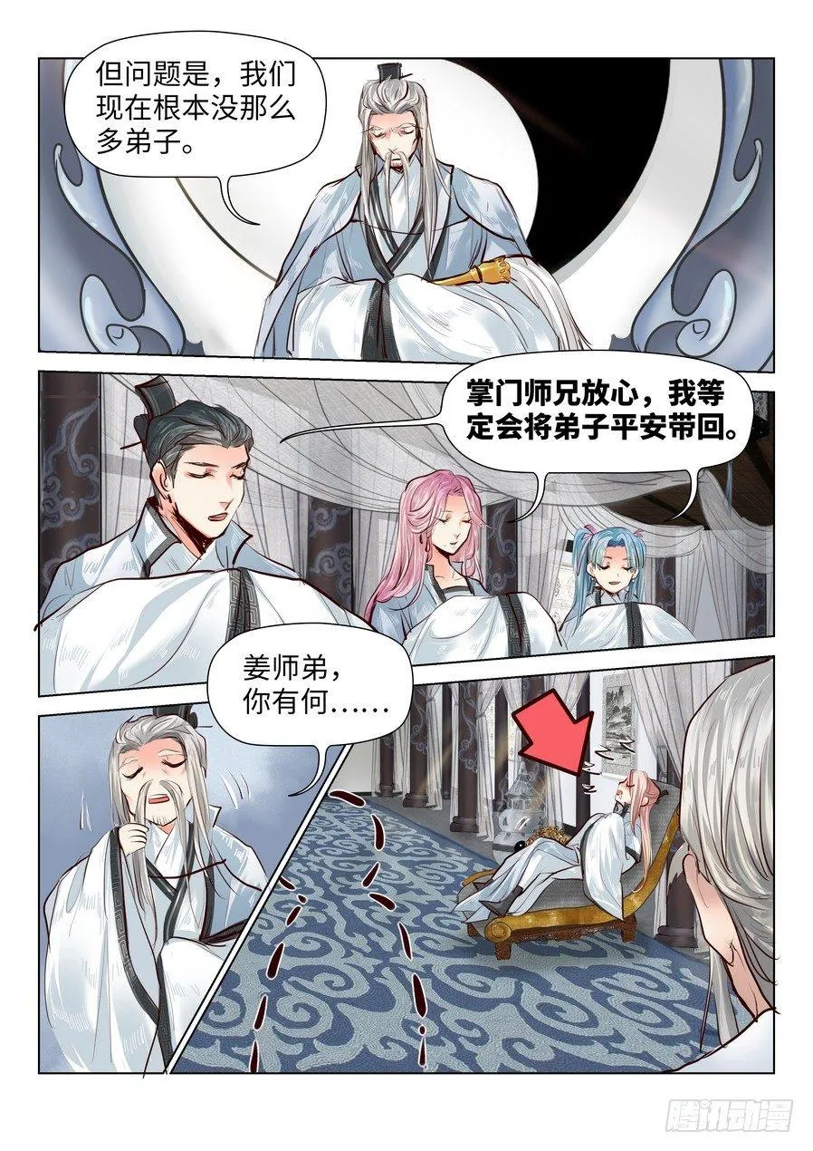 薛凌的成长番外（二） 第3页