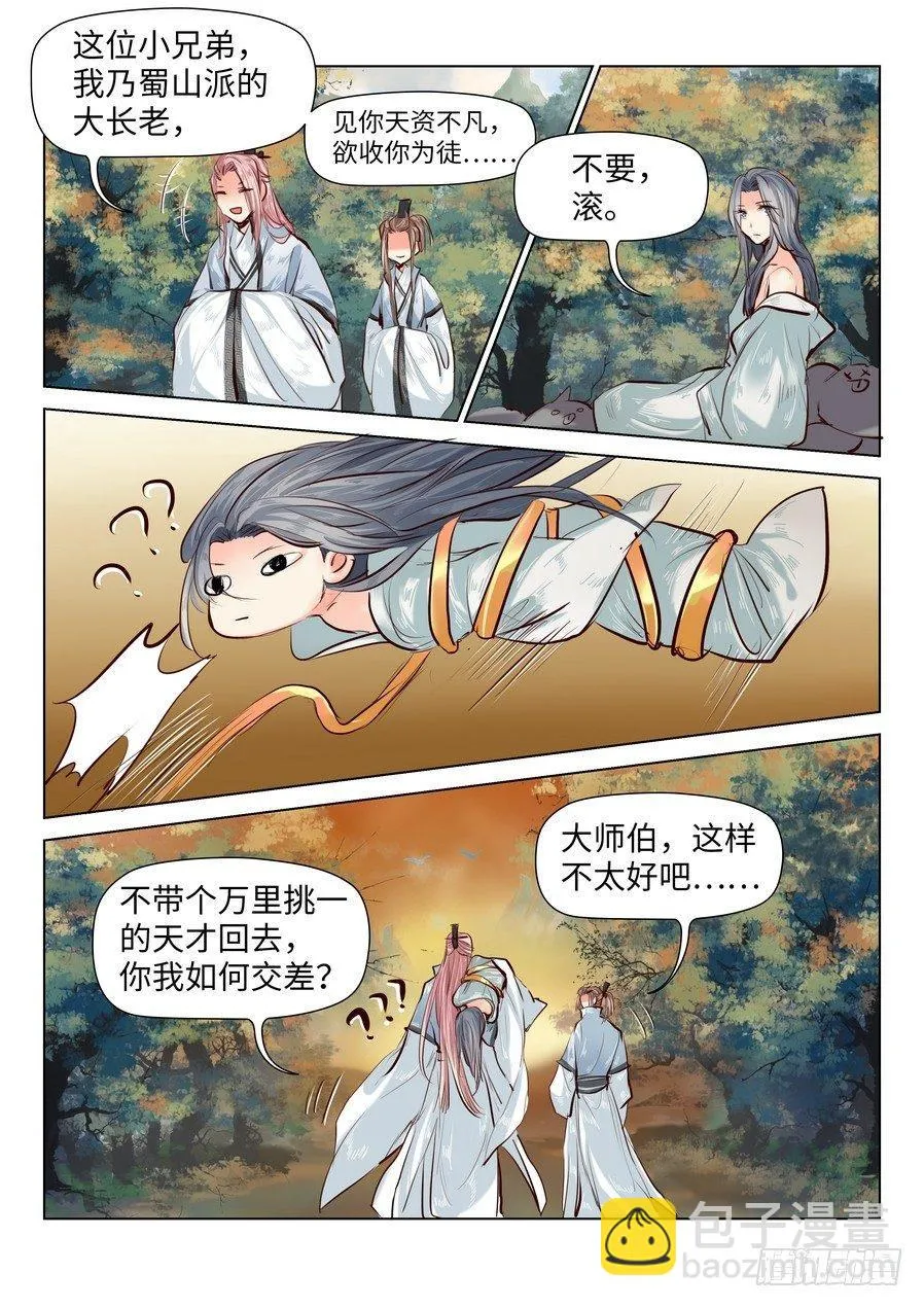 薛凌的成长番外（二） 第8页