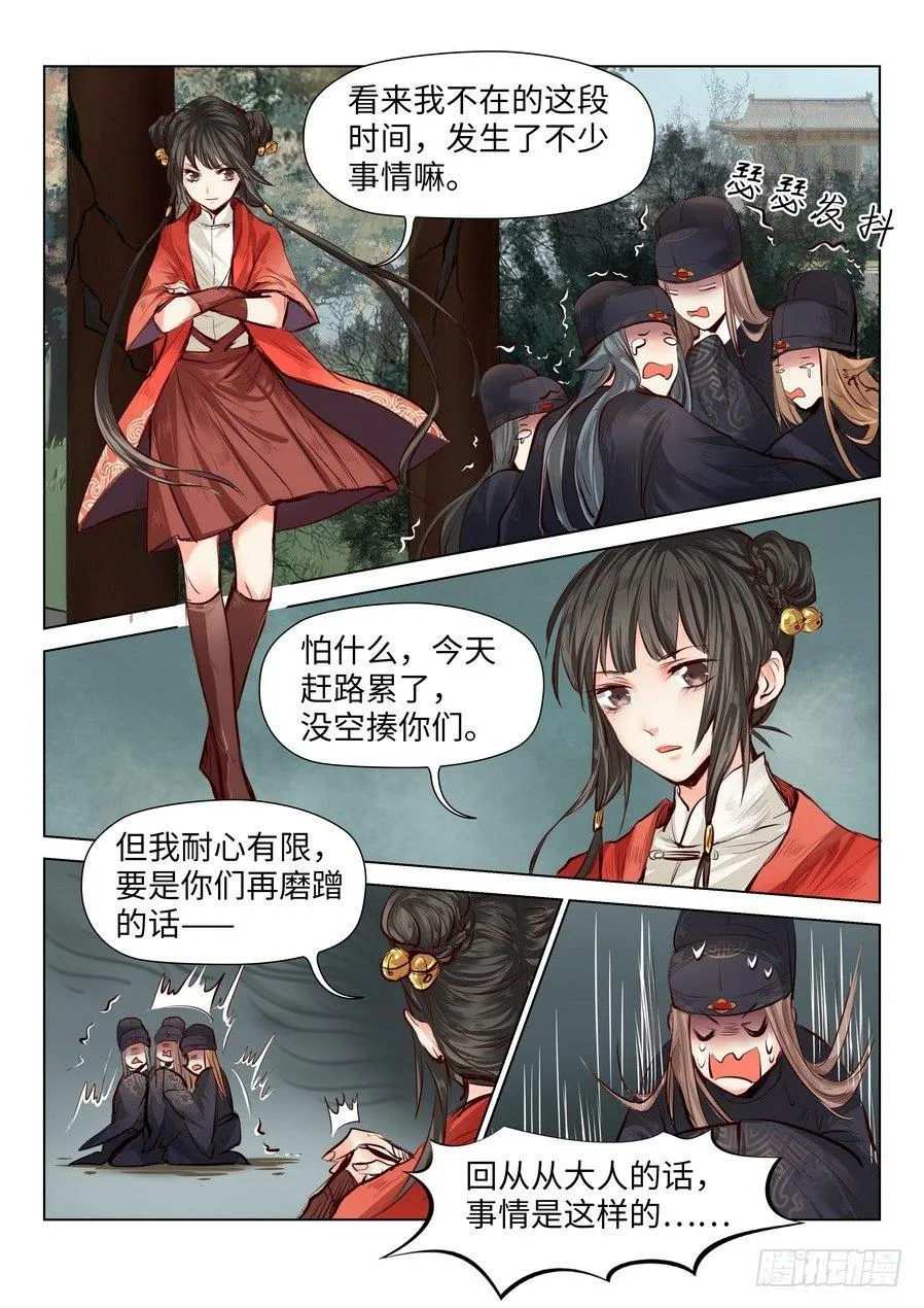 第五十四话 第2页