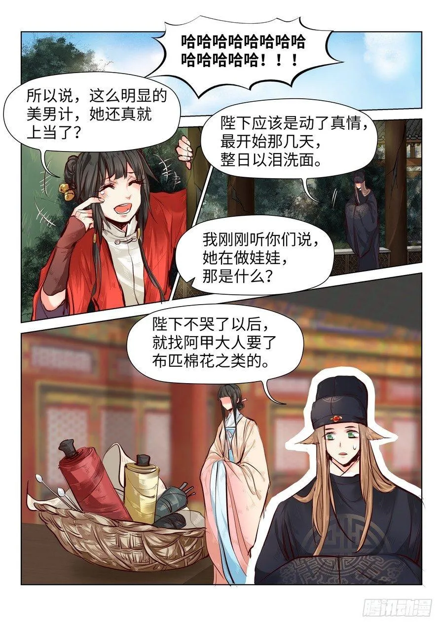 第五十四话 第3页