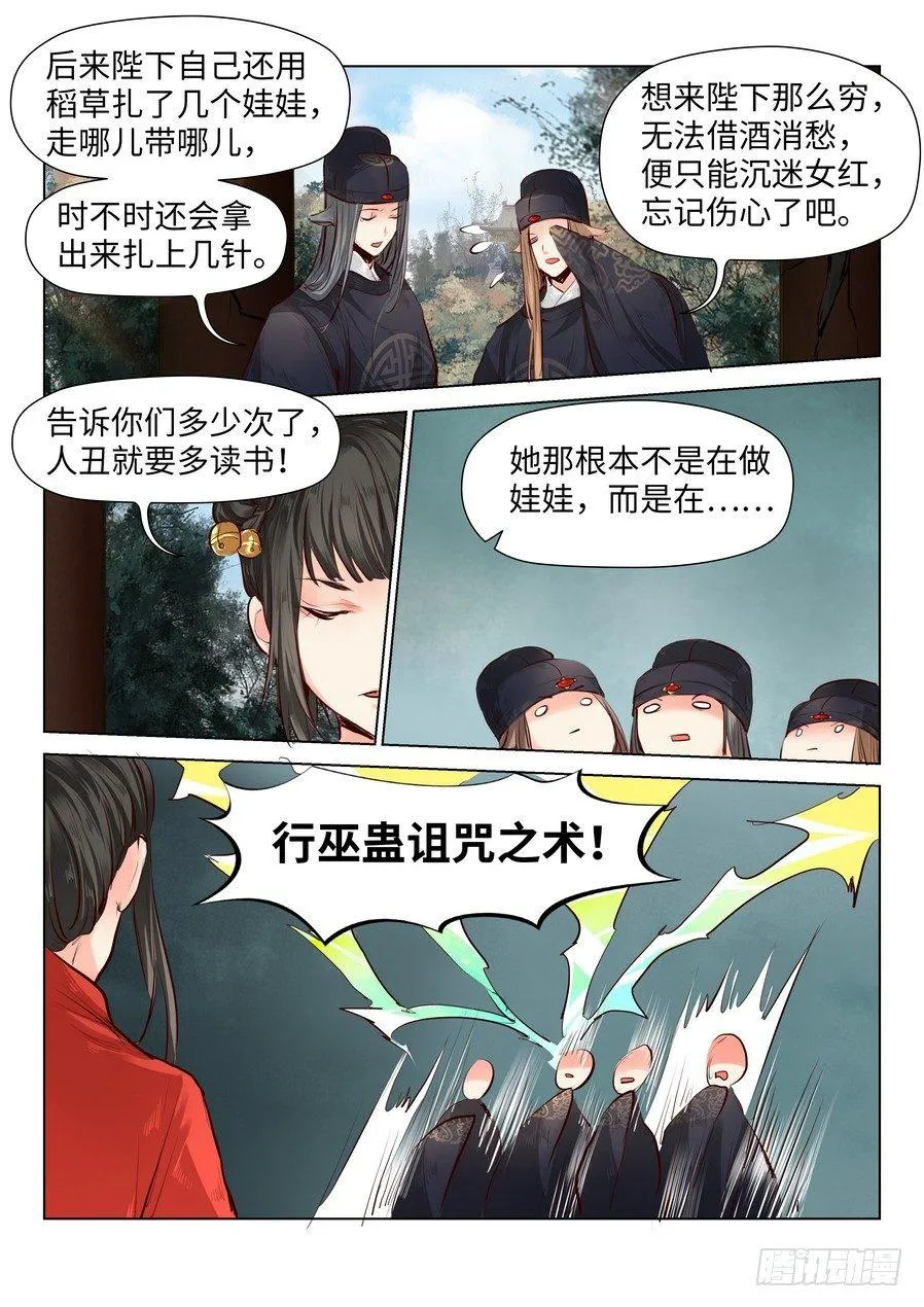第五十四话 第4页