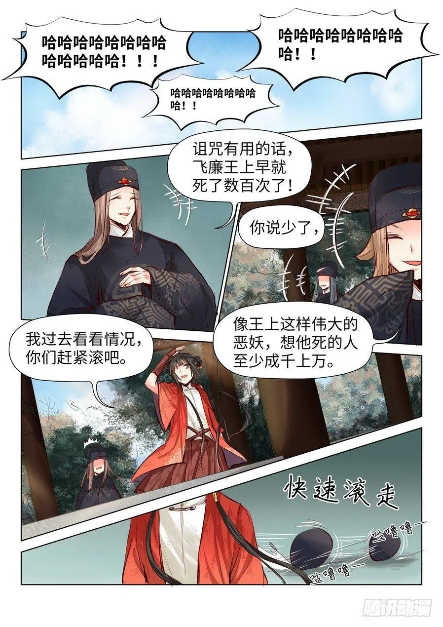 第五十四话 第5页