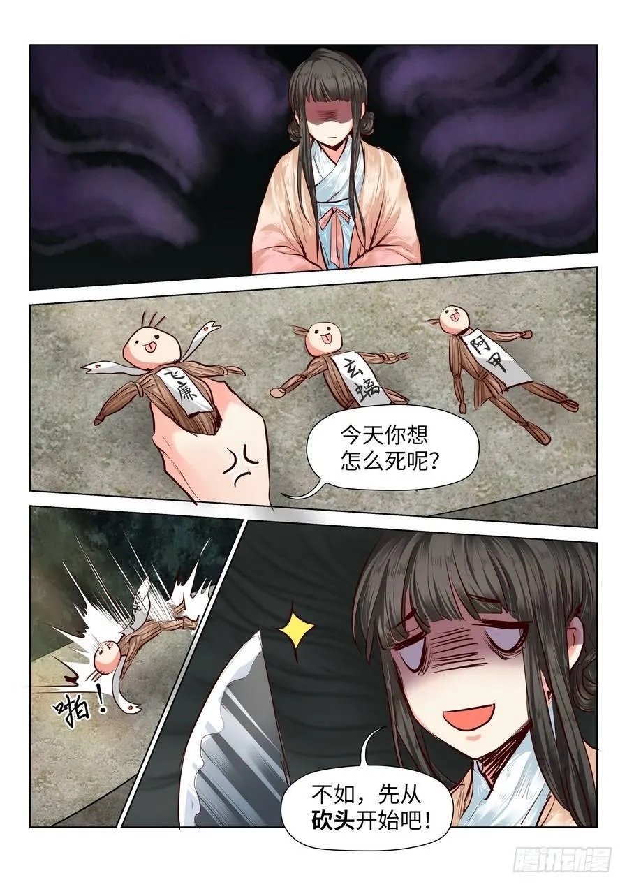 第五十四话 第6页