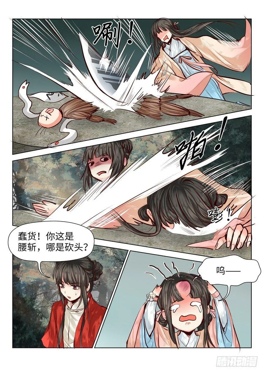 第五十四话 第7页
