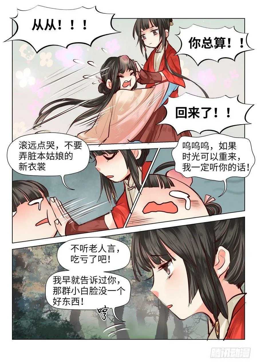 第五十四话 第8页