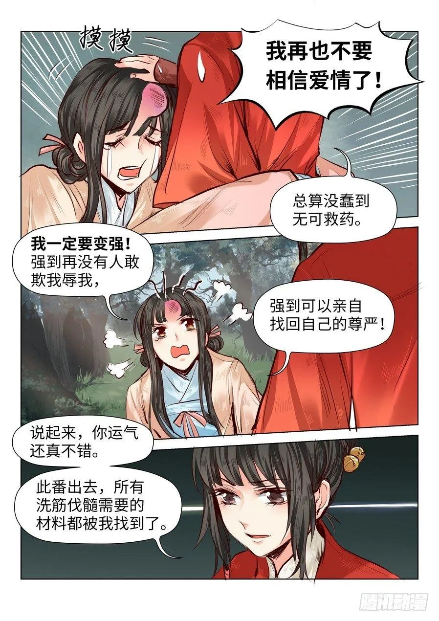第五十四话 第9页