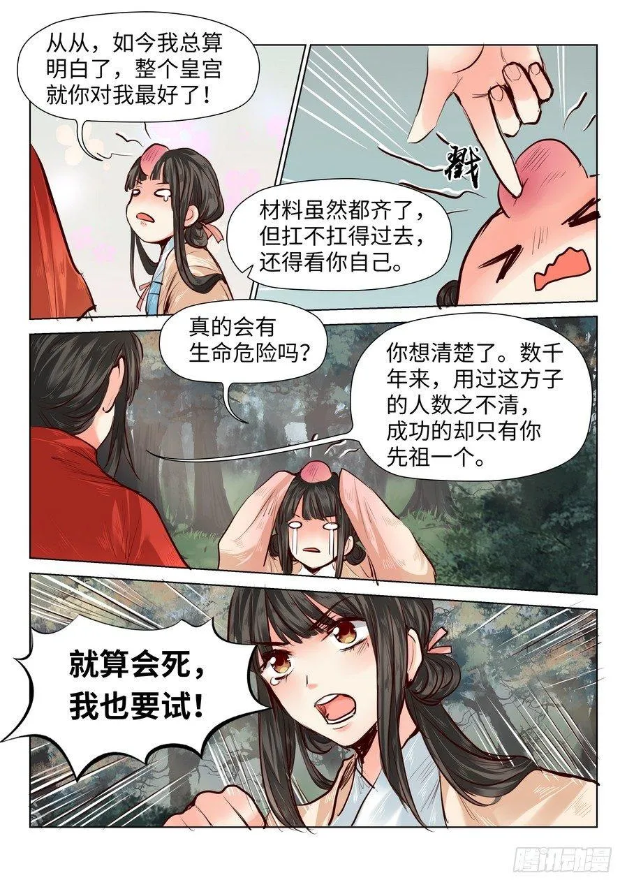 第五十四话 第10页