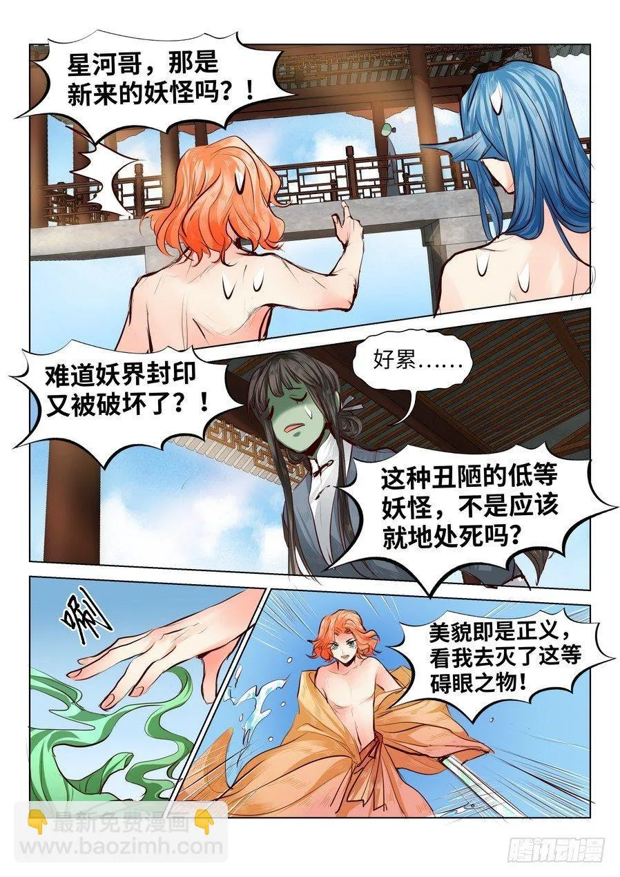 第五十五话 第2页