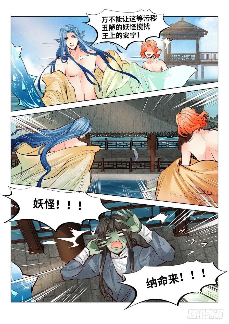 第五十五话 第3页