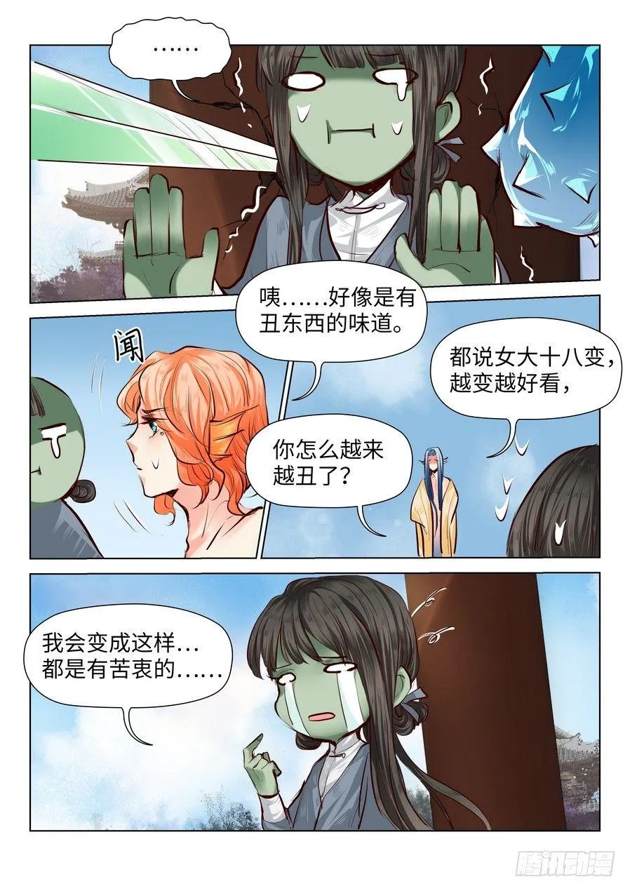 第五十五话 第5页