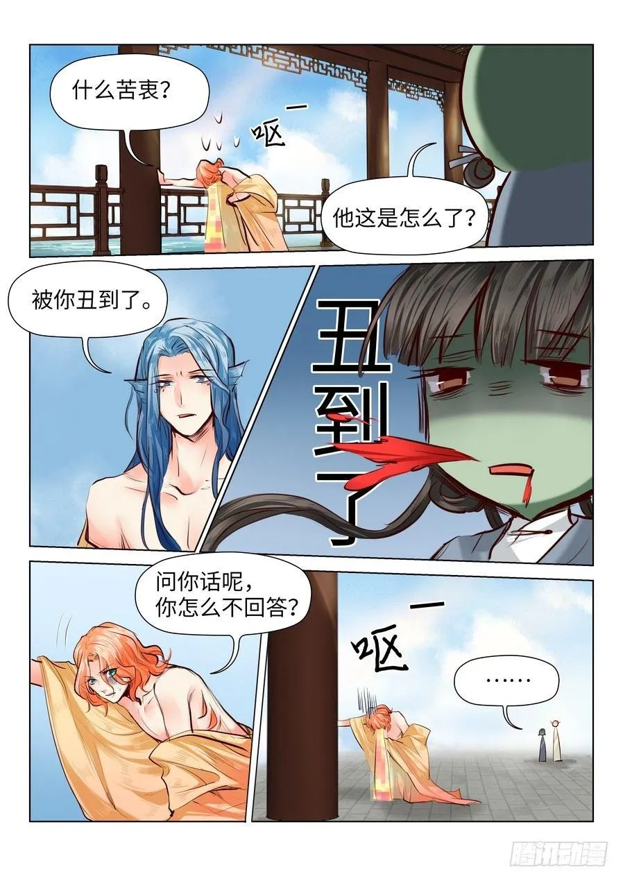 第五十五话 第6页