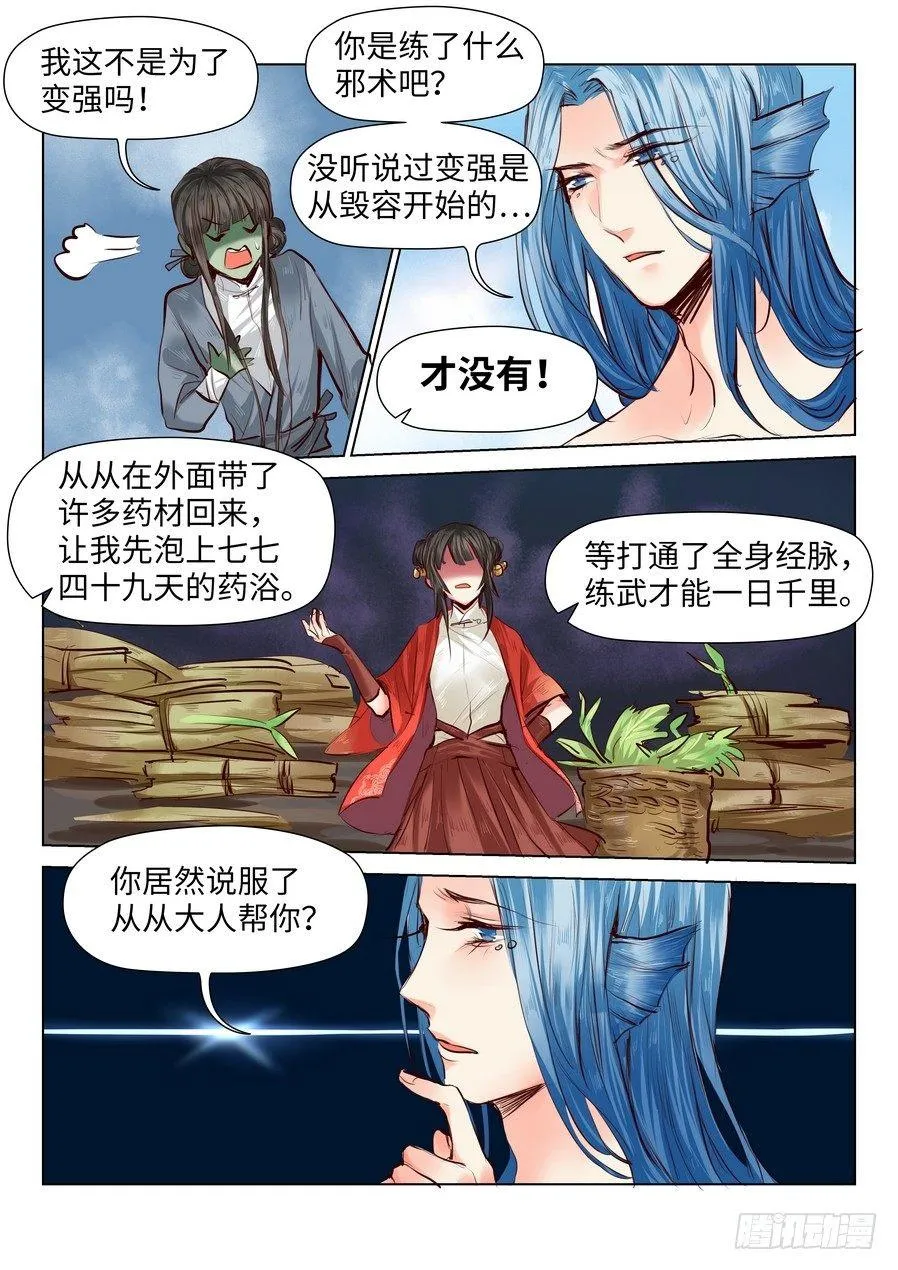 第五十五话 第7页