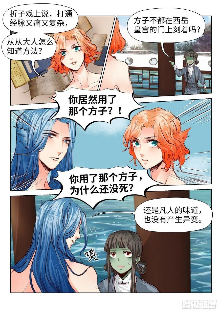 第五十五话 第8页