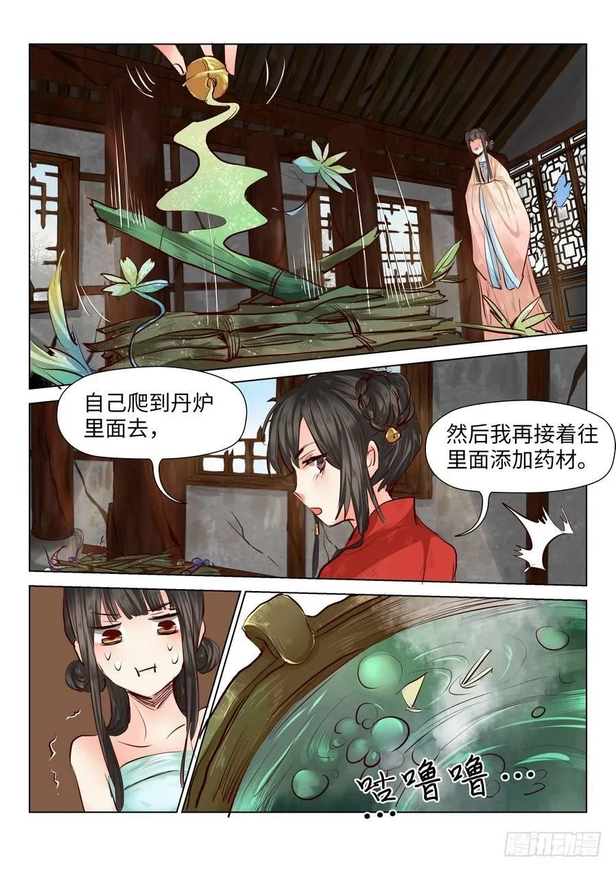第五十六话 第3页