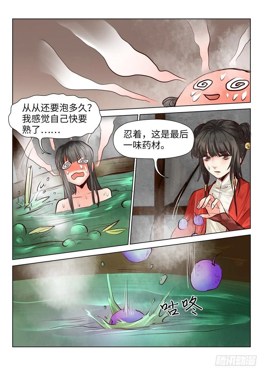 第五十六话 第4页