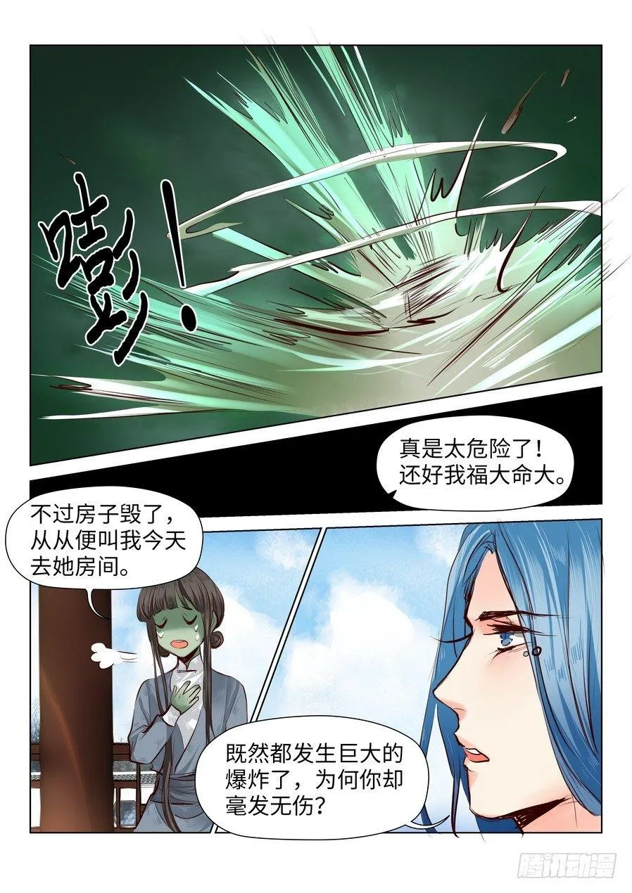 第五十六话 第5页