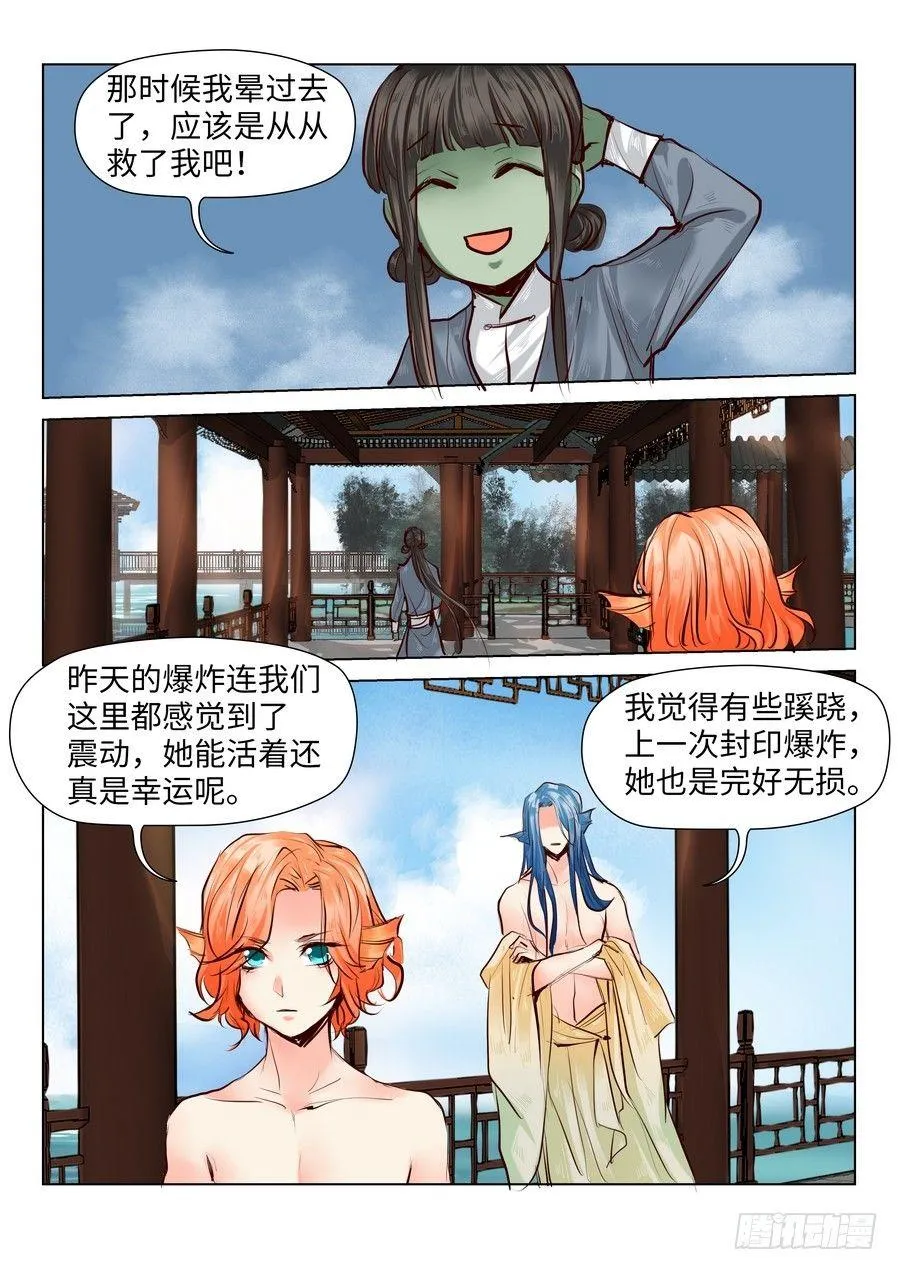 第五十六话 第6页