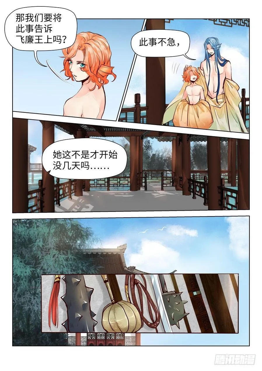 第五十六话 第7页