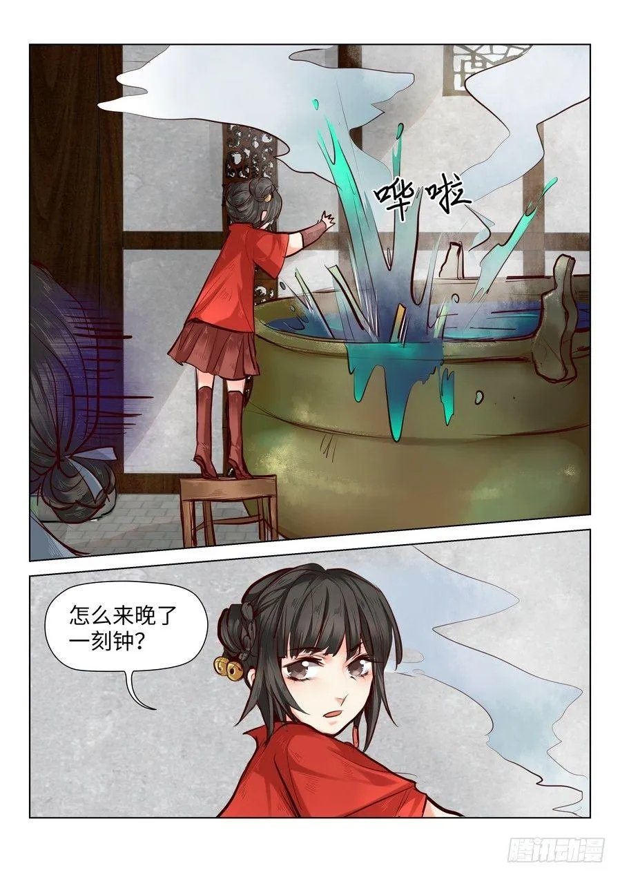 第五十六话 第9页