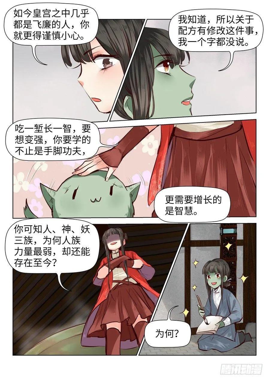 第五十七话 第2页