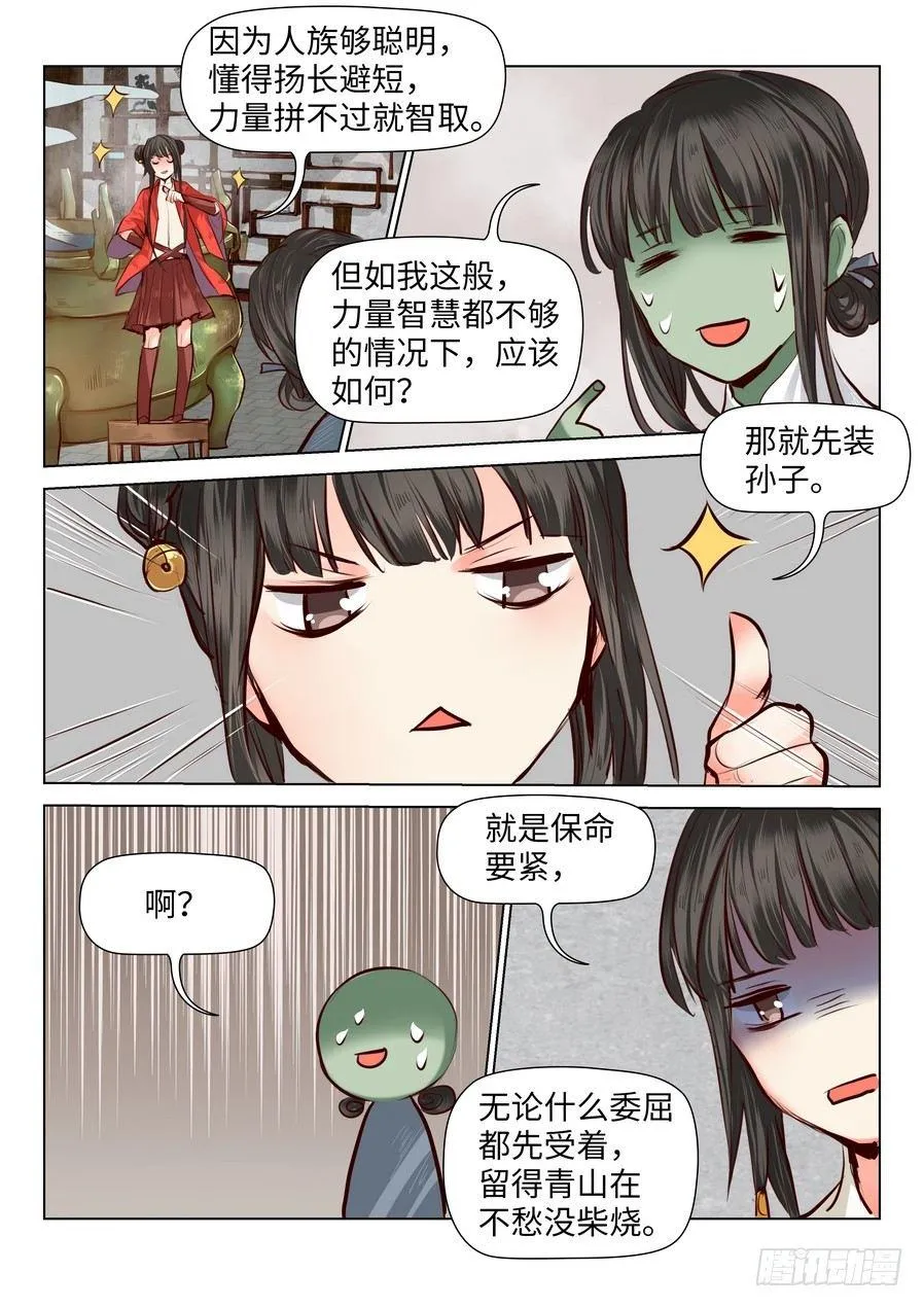 第五十七话 第3页