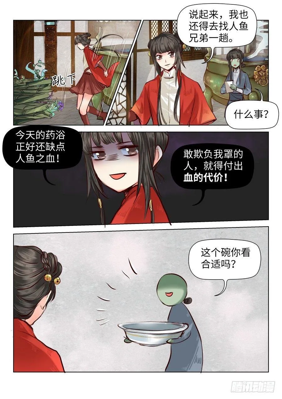第五十七话 第5页