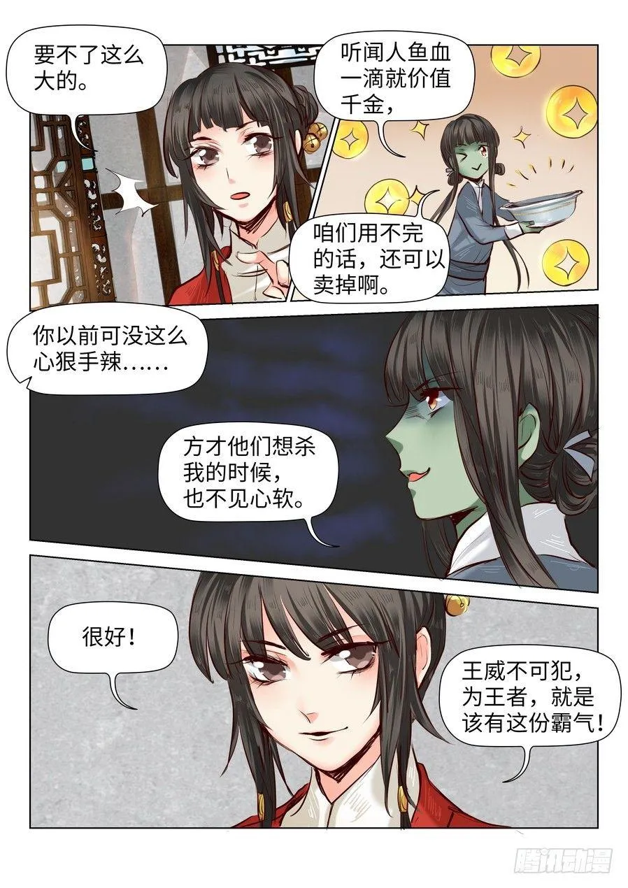 第五十七话 第6页