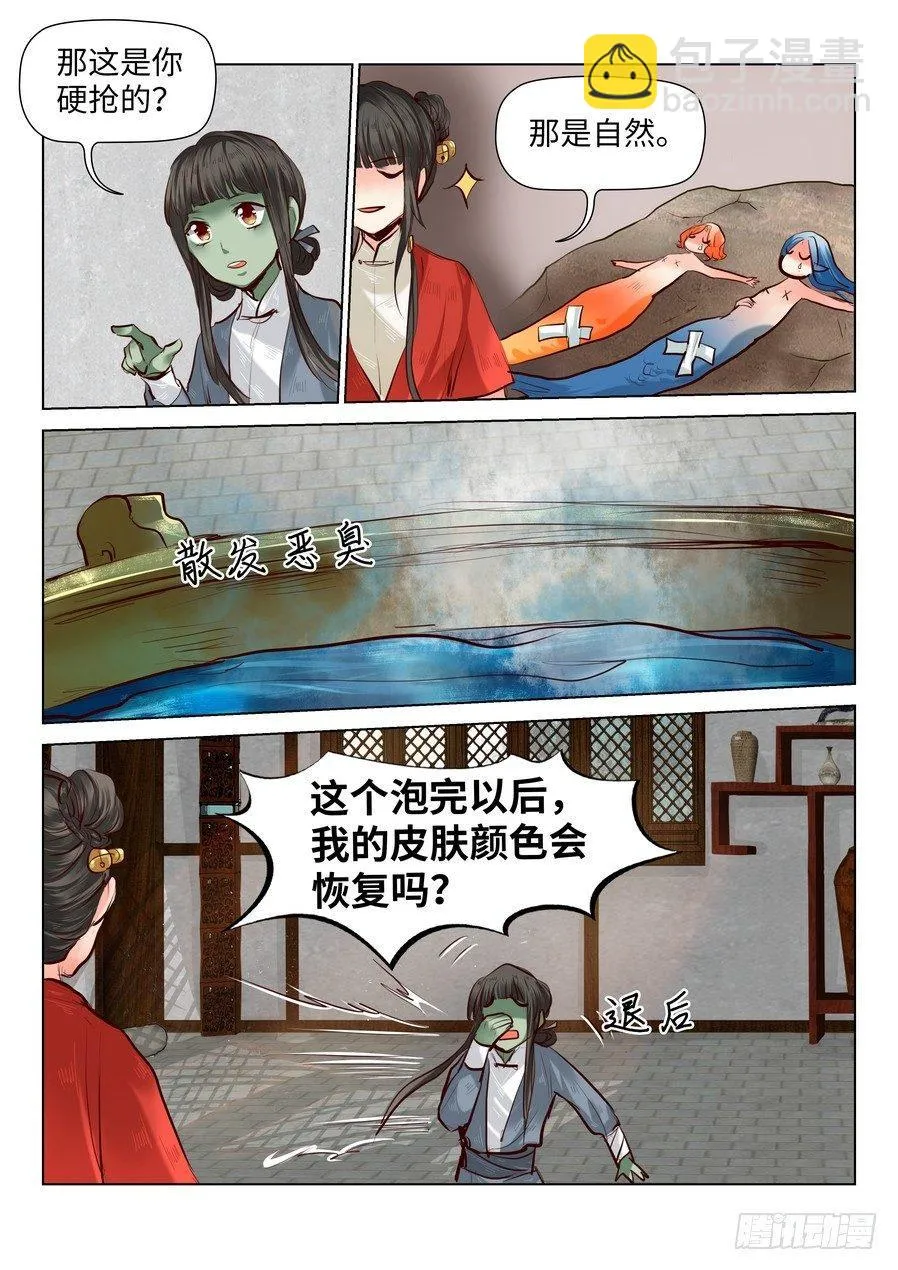 第五十七话 第8页