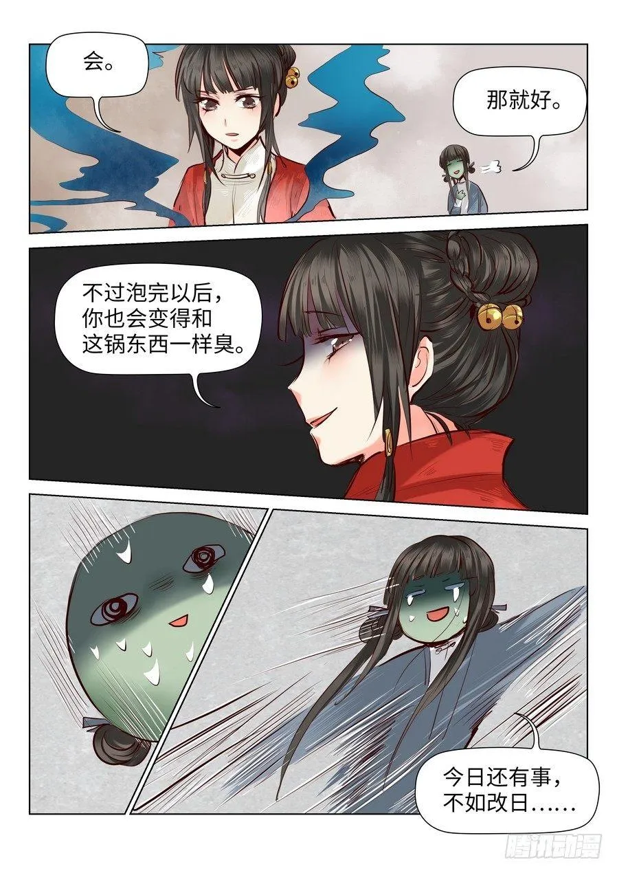 第五十七话 第9页