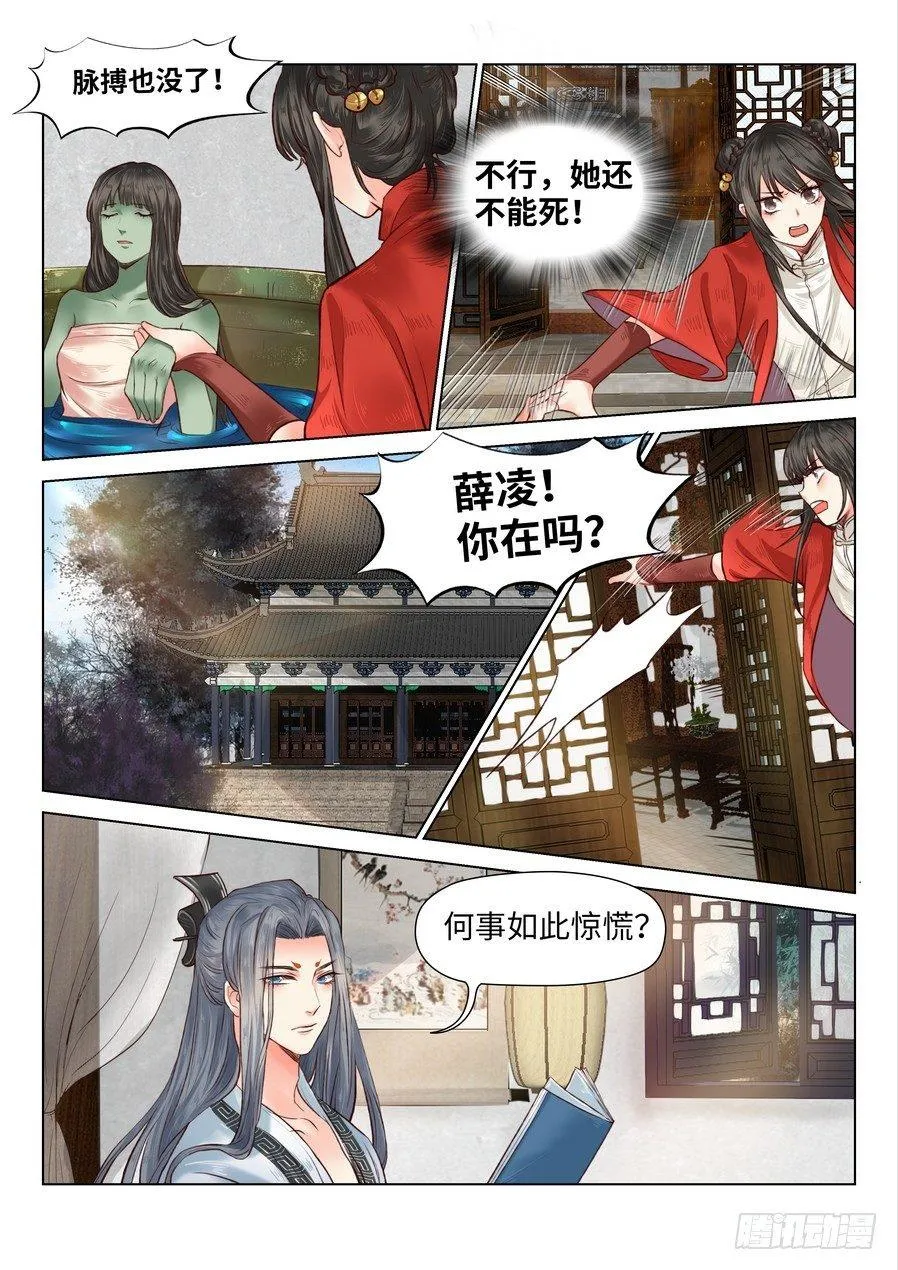 第五十八话 第3页