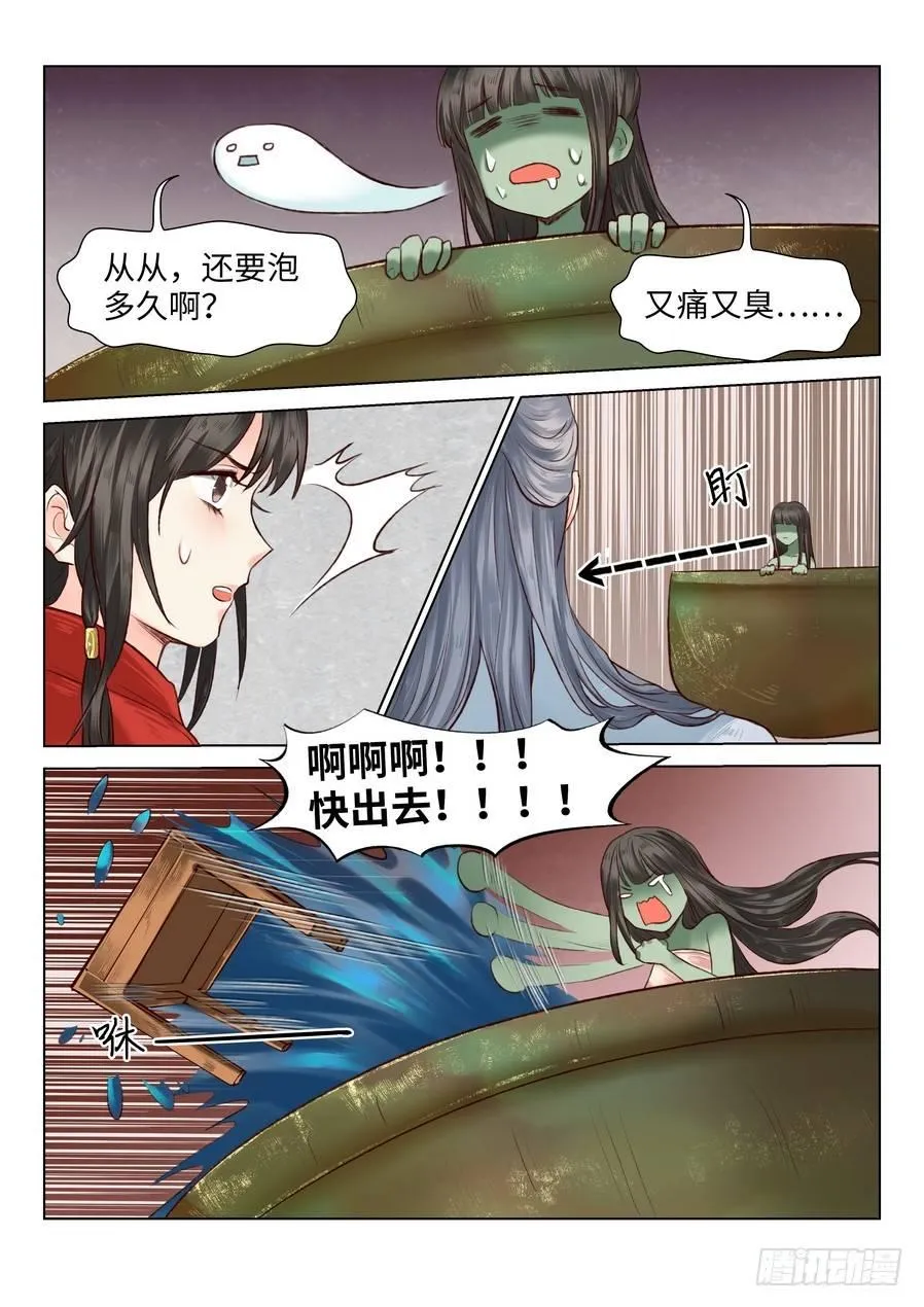 第五十八话 第5页