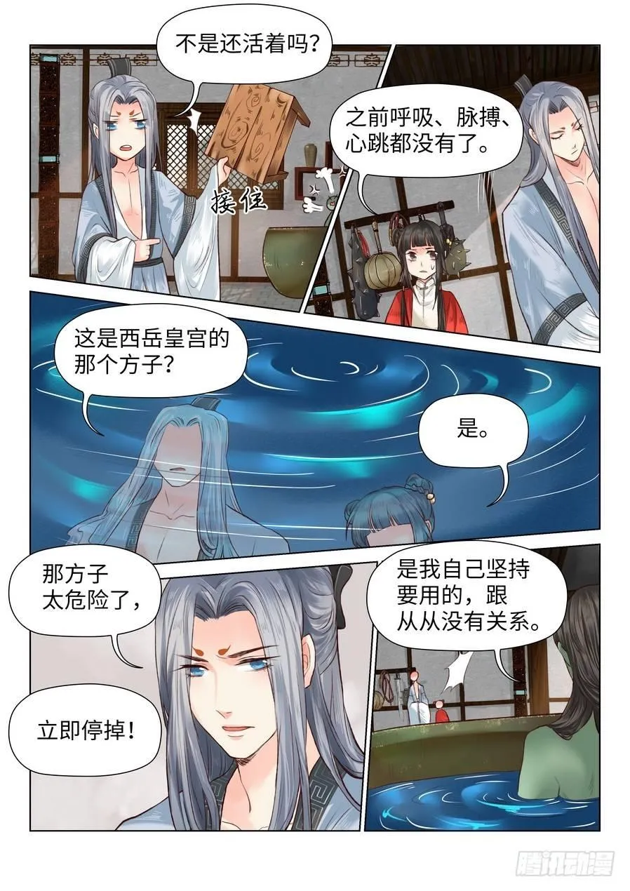 第五十八话 第6页